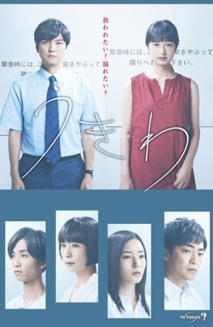 Дорама Спасательный круг: Больше, чем друзья, меньше, чем любовники онлайн