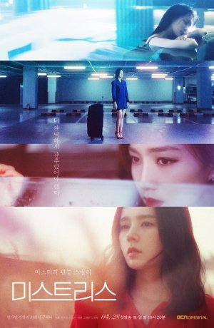 Дорама Любовница онлайн