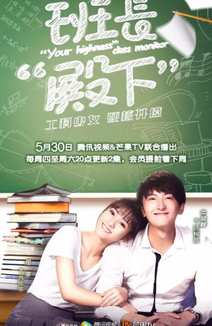 Дорама Ваше высочество, староста онлайн