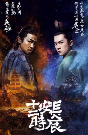 Дорама Самый длинный день в Чанъане онлайн