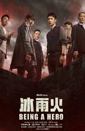 Дорама Быть героем онлайн