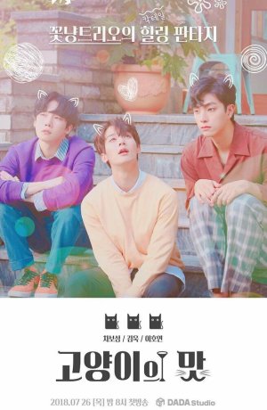 Дорама Кошачий бар онлайн