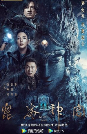 Дорама Свеча в гробнице: Святыня Куньлунь онлайн