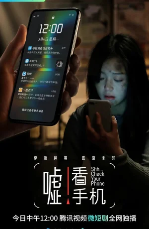 Дорама Тише! Посмотри на свой телефон онлайн